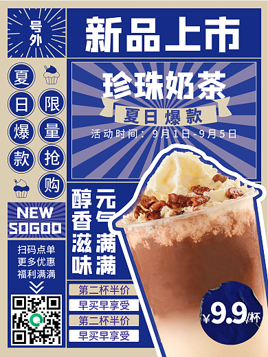 复古风饮料奶茶新品推荐海报