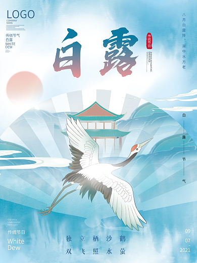 简约风中国风二十四节气白露节日宣传海报