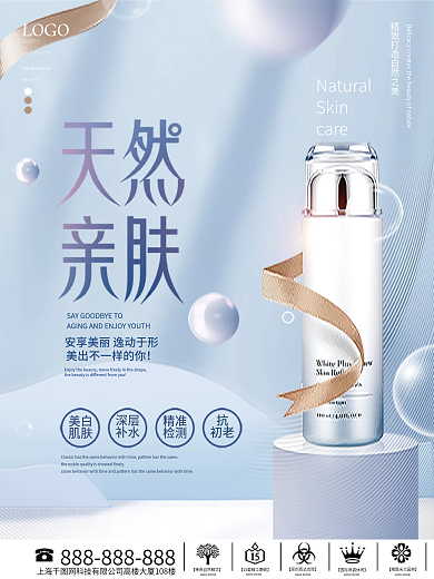 简约创意美容美妆产品推荐海报