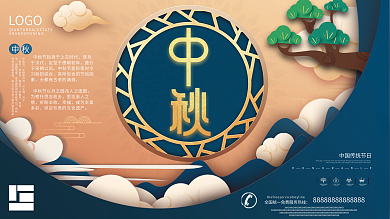 简约留白剪纸风中秋节节日展板