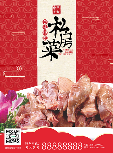 私房菜菜单单张设计