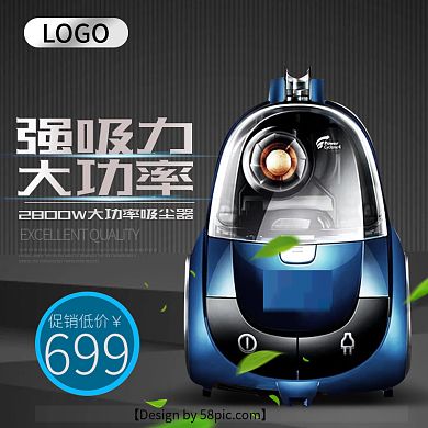 电商电器商务吸尘器主图直通车PSD模版