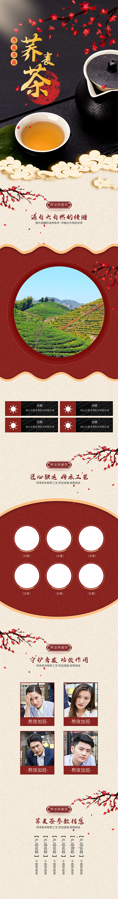 健康保健饮品甜点食物防脱发生发荞麦茶详情