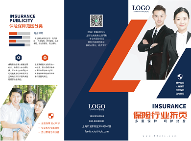 保险介绍宣传三折页
