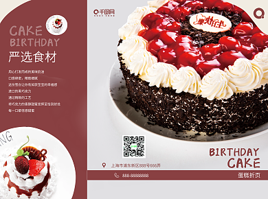 蛋糕甜品通用产品宣传三折页