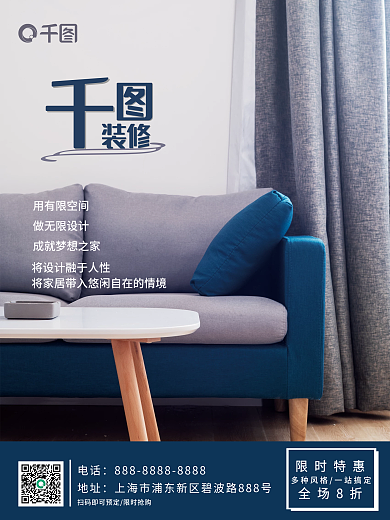 简约装修家居服务