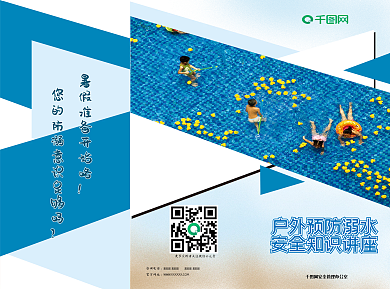 预防溺水宣传三折页