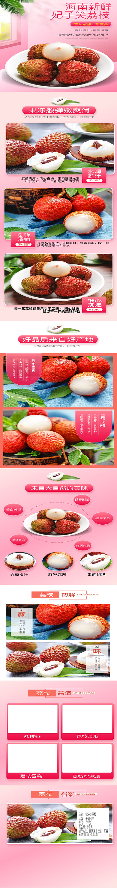 粉色小清新风格荔枝水果详情页模板
