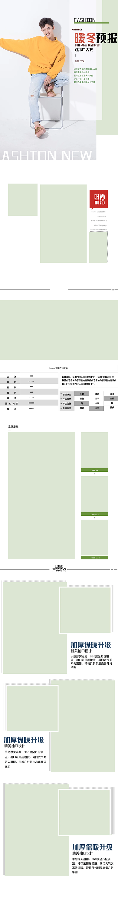 服装衣服简约创意小清新淘宝电商详情页模板