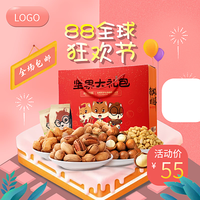 全球狂欢节食品促销电商主图直通车