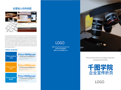 企业宣传三折页设计模板