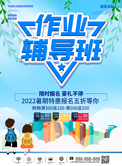 简约蓝色立体字作业辅导班dm宣传单