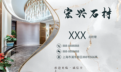 石材名片大理石花岗石门槛石石材石材卡片