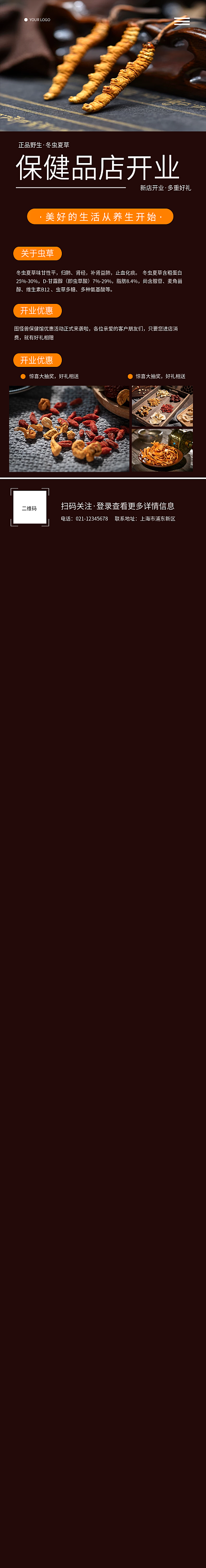 保健品宣传详情页