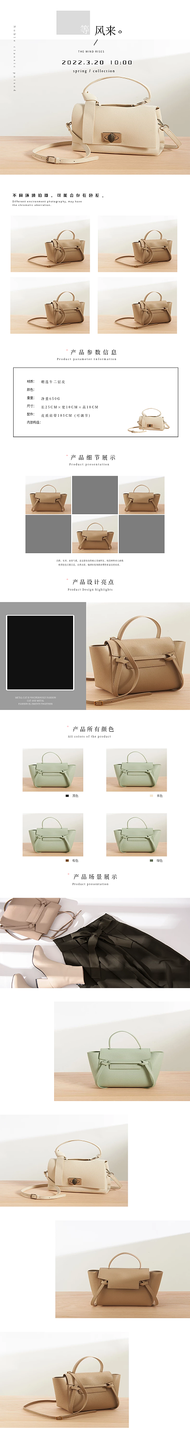 淘宝天猫电商斜跨包女包详情页模板