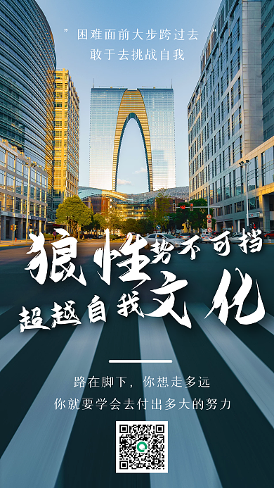 企业文化干货简约大方日签手机海报