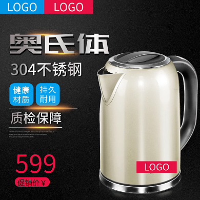 黑色奥氏体电水壶电商淘宝主图直通车