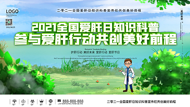 原创全国爱肝日知识科普宣传栏