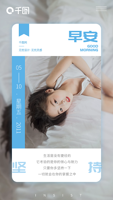 早安心语励志营销图手机海报