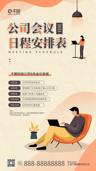 企业会议安排表卡通插画手机海报