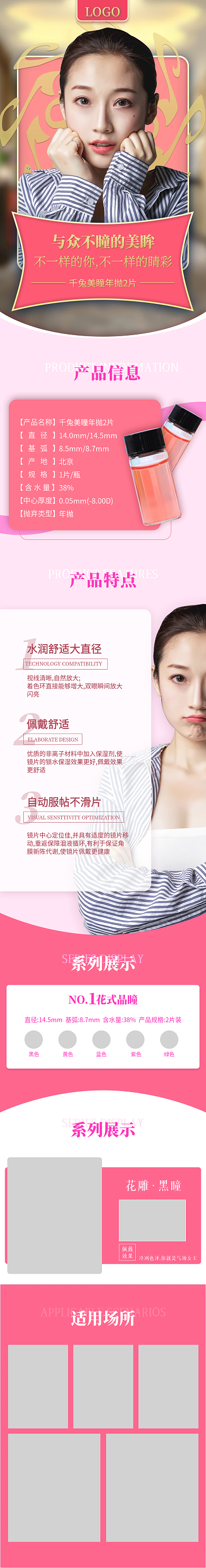 美瞳自然美晶多样式隐形眼镜详情页