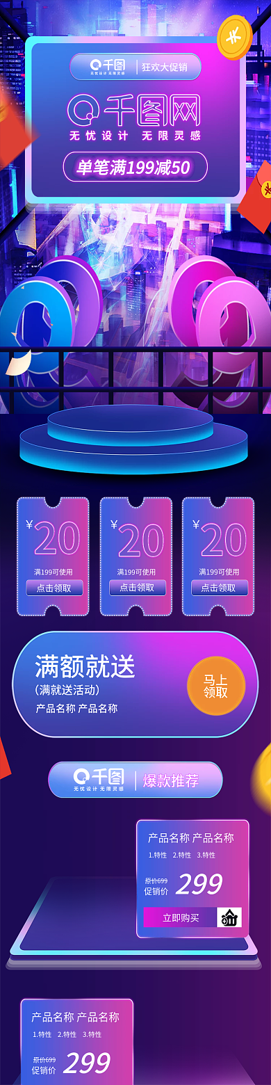 电商淘宝99划算节促销霓虹手机端首页