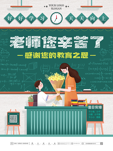 手绘风教师节讲台课堂黑板节日海报