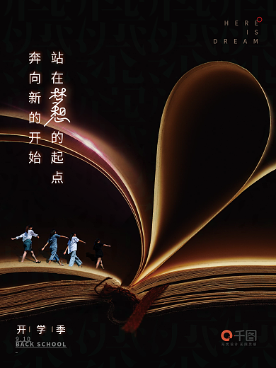 五创意开学季新学期海报