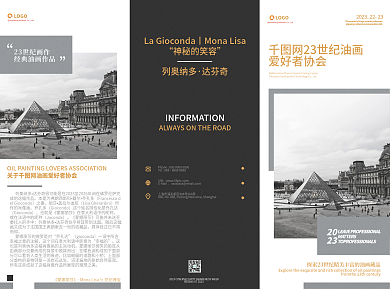 历史绘画展览宣传折页