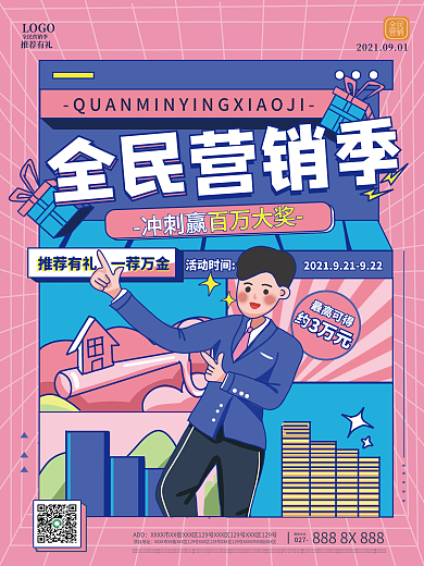 原创孟菲斯潮流房地产活动营销