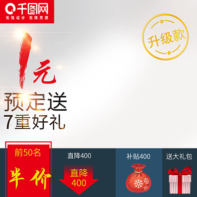 浅色简约1212大促预定大促电器主图