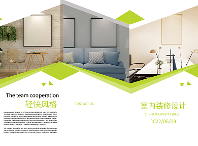 绿色小清新家装三折页