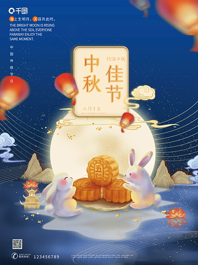 中秋节手绘中国风国潮节日庆典古风精美海报