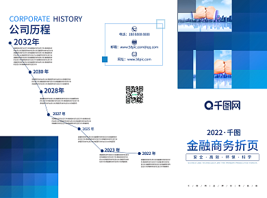 金融商务蓝色三折页