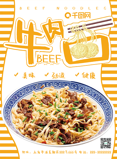 简约时尚美味牛肉面面条美食菜单菜谱