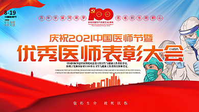 司法党政2021年中国医师节庆祝活动