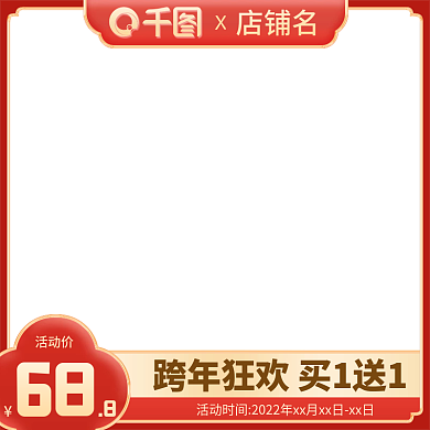 中国风年货节过年不打烊食品创意主图直通车