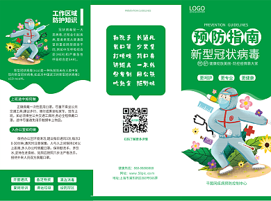 绿色小清新新冠肺炎防护知识宣传三折页
