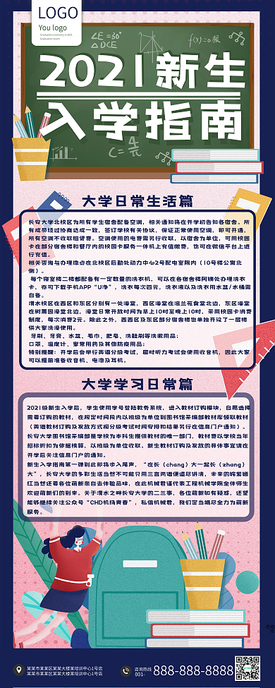 高校大学新生报到校园简约易拉宝