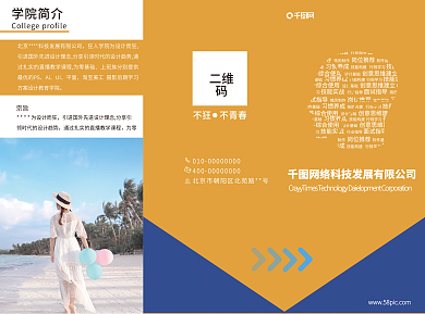 三折页培训学院宣传招生平面设计培训