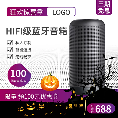 万圣节主图节日狂欢南瓜蝙蝠音箱