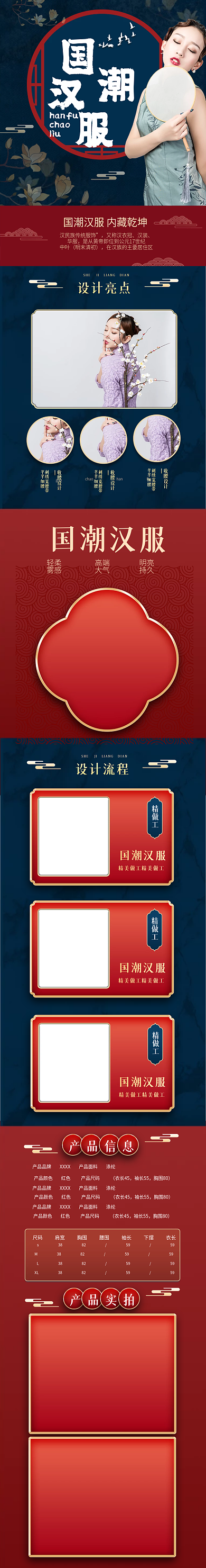 国潮女装服装旗袍汉服详情页