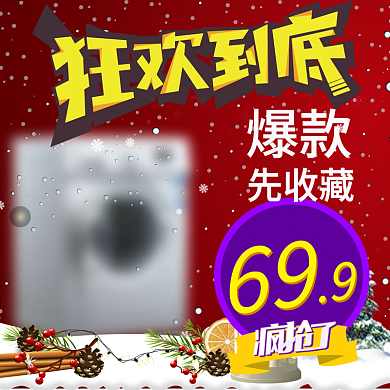 淘宝天猫圣诞节狂欢冰箱直通车主图模板