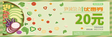 蔬菜沙拉餐饮轻食优惠券