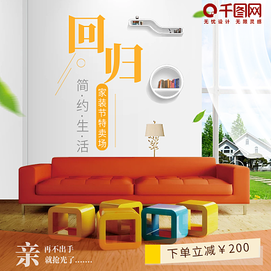 家装节沙发淘宝天猫主图