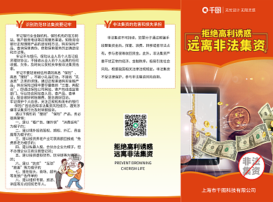 简约风提高法律意识警惕非法集资宣传三折页