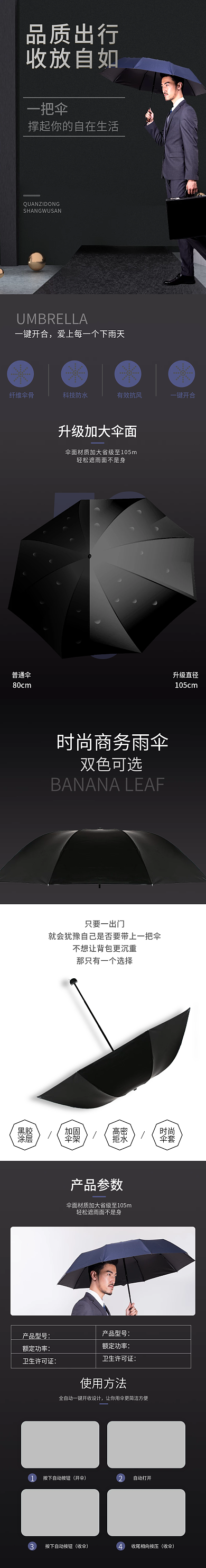 简约黑色雨伞详情页