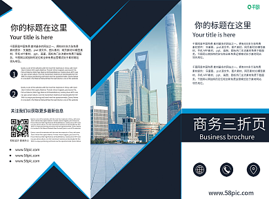 蓝色创意商务折页宣传单