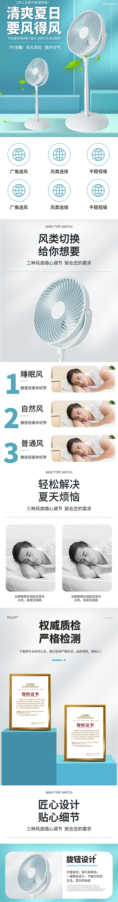 简约大气空气循环扇电风扇详情页