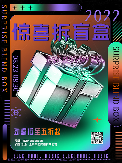 酸性潮流时尚盲盒抽奖促销海报